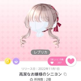 レプリカ✨高潔なお嬢様のシニヨン | ポケコロツイン(ポケツイ)のアカウントデータ、RMTの販売・買取一覧