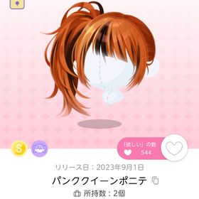 特別なお部屋アイテム✨パンククイーンポニテ | ポケコロツイン(ポケツイ)のアカウントデータ、RMTの販売・買取一覧