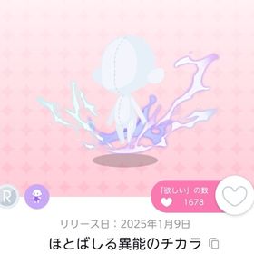 【在庫ラスト】ほとばしる異能のチカラ 1点 | ポケコロツイン(ポケツイ)のアカウントデータ、RMTの販売・買取一覧
