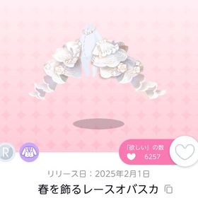 【最安値】春を飾るレースオバスカ 1点 | ポケコロツイン(ポケツイ)のアカウントデータ、RMTの販売・買取一覧