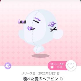 壊れた愛のヘアピン 一点 | ポケコロツイン(ポケツイ)のアカウントデータ、RMTの販売・買取一覧