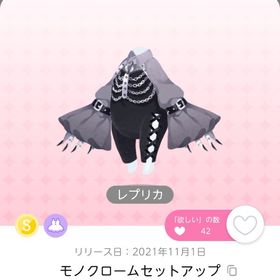 モノクロームセットアップ(レプリカ)1点 | ポケコロツイン(ポケツイ)のアカウントデータ、RMTの販売・買取一覧