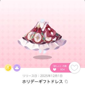 ホリデーギフトドレス 1点 | ポケコロツイン(ポケツイ)のアカウントデータ、RMTの販売・買取一覧
