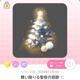 舞い降りる聖夜の奇跡 | ポケコロツイン(ポケツイ)のアカウントデータ、RMTの販売・買取一覧