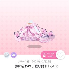 夢に囚われし眠り姫ドレス １点 | ポケコロツイン(ポケツイ)のアイテム、RMTの販売・買取一覧