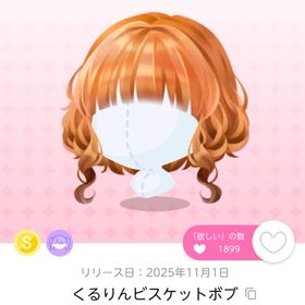 くるりんビスケットボブ | ポケコロツイン(ポケツイ)のアイテム、RMTの販売・買取一覧