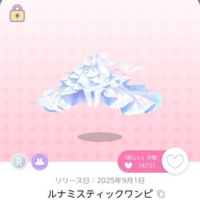 ルナミスティックワンピ | ポケコロツイン(ポケツイ)のアイテム、RMTの販売・買取一覧