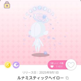 ルナミスティックヘイロール | ポケコロツイン(ポケツイ)のアイテム、RMTの販売・買取一覧