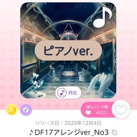 ♪DF17アレンジver_No3 | ポケコロツイン(ポケツイ)のアイテム、RMTの販売・買取一覧