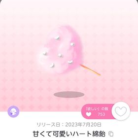 甘くて可愛いハート綿飴×2（双子分） | ポケコロツイン(ポケツイ)のアイテム、RMTの販売・買取一覧