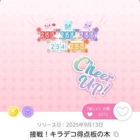 接戦！キラデコ得点板の木 1点 | ポケコロツイン(ポケツイ)のアイテム、RMTの販売・買取一覧