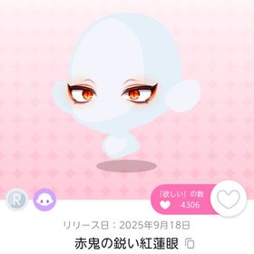 赤鬼の鋭い紅蓮眼 双子分 | ポケコロツイン(ポケツイ)のアイテム、RMTの販売・買取一覧