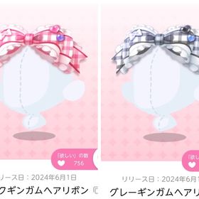 「グレーギンガムヘアリボン」と「ピンクギンガムヘアリボン」の双子分 | ポケコロツイン(ポケツイ)のアイテム、RMTの販売・買取一覧