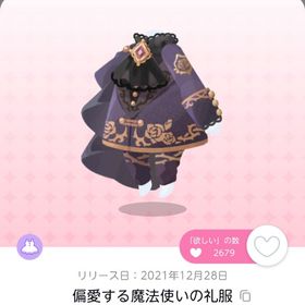 偏愛する魔法使いの礼服 双子分 | ポケコロツイン(ポケツイ)のアイテム、RMTの販売・買取一覧