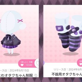 オタクちゃんコーデセット/計2点 | ポケコロツイン(ポケツイ)のアイテム、RMTの販売・買取一覧