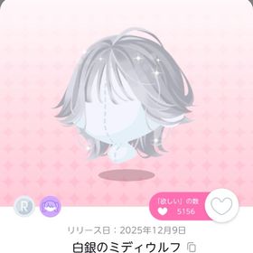 白銀のミディウルフ | ポケコロツイン(ポケツイ)のアイテム、RMTの販売・買取一覧