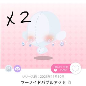 マーメイドバブルアクセ双子分！ | ポケコロツイン(ポケツイ)のアイテム、RMTの販売・買取一覧