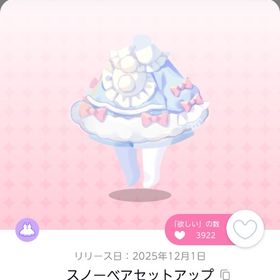 スノーベアセットアップ 2点 | ポケコロツイン(ポケツイ)のアイテム、RMTの販売・買取一覧