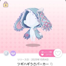 ツギハギうさパーカー | ポケコロツイン(ポケツイ)のアイテム、RMTの販売・買取一覧