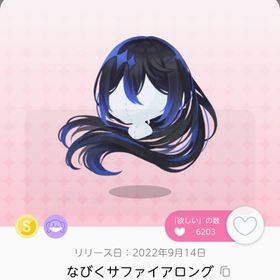 なびくサファイアロング | ポケコロツイン(ポケツイ)のアイテム、RMTの販売・買取一覧