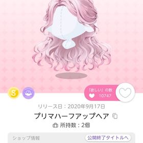 プリマハーフアップヘア | ポケコロツイン(ポケツイ)のアイテム、RMTの販売・買取一覧
