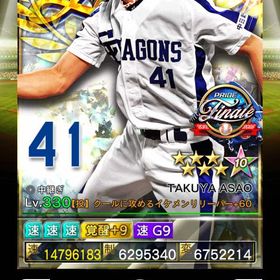 ファイナル 中日 浅尾 覚醒済 | プロ野球プライドのアカウントデータ、RMTの販売・買取一覧