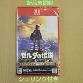 【新品未開封】スイッチ2ソフト ゼルダの伝説 ブレス オブ ザ ワイルド