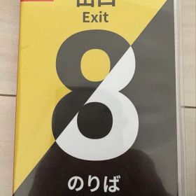 ニンテンドースイッチ用ソフト 8番出口・8番のりば