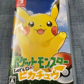 ポケットモンスター Let's Go! ピカチュウ