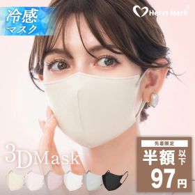 【最安値挑戦】先着限定☆クーポンで最安97円 マスク 不織布 冷感 3Dマスク 20枚 56枚 大容量 夏用 冷感マスク 立体 小顔 丸顔 面長 大きめ 小さめ バイカラー くちばし マスク 耳が痛くならない おしゃれ 大人 男女 子供 通気性 人気 かわいい Heart Mark 正規品