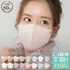 【限定クーポンで119円〜♪】＼大容量でおトクにGET！／小顔マスク 80枚 立体マスク 4タイプ ワンカラー バイカラー マスク 小さめ 血色マスク 99%カット 男女兼用 使い捨て 不織布 防塵 花粉 風邪 蒸れない フィット感 快適 イエベ ブルべ グリベ かわいい おしゃれ