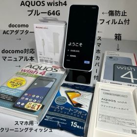 ほぼ新品 AQUOS wish4 青 64GB SIMフリー ケース+カバー+本