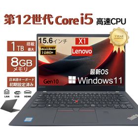 中古 Lenovo ThinkPad X1 Carbonシリーズ パソコン 14インチ windows11搭載 Core i5 第7世代 Gen5 Office付 メモリ 8GB SSD 256GB 512GB（最大） Office レノボ ノートPC 持ち運び楽々 テレワーク応援 安心保証 オフィス WPS 中古