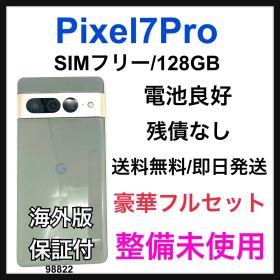 整備未使用 Pixel 7 Pro 128 GB SIMフリー グリーン 本体