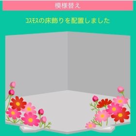 コスモスの床飾り | スペースデブリーズのアカウントデータ、RMTの販売・買取一覧