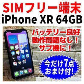SIMフリー iPhoneXR 64GB 433 ブラック 電池良好