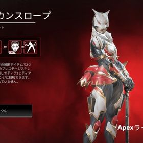 スパレジェ 9種 しろくま所持 | APEX Legendsのアカウントデータ、RMTの販売・買取一覧