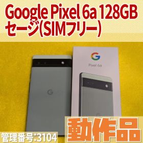 【動作品】Google Pixel 6a 128GB セージ(SIMフリー)