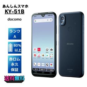【超美品・Aランク】docomo あんしんスマホ KY-51B ネイビー