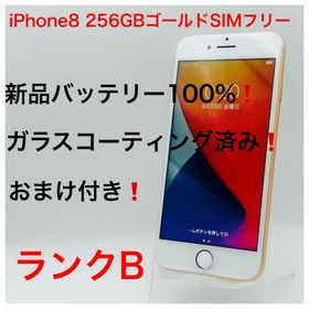 アップル(Apple)のiPhone8 256GBゴールドSIMフリー(スマートフォン本体)