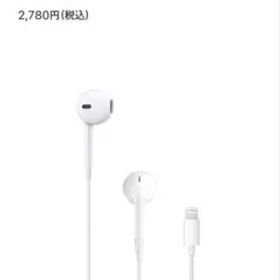 EarPods (Lightningコネクタ)