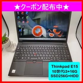 【極上品＆使い勝手抜群】Thinkpad E15★10世代★メモリ16GB★SKハイニックス製SSD256GB+HDD1TB★テンキー付き