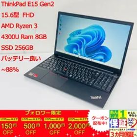ThinkPad E15 Gen2 15.6型 AMD Ryzen 3 4300U/Ram 8GB/SSD 256GB 正規Office 2021 Pro Plus付き - 初心者おすすめ!