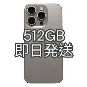 【Sランク】iPhone 15 Pro 512GB ナチュラルチタニウム 中国版(スマートフォン本体)
