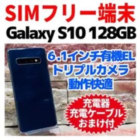 SIMフリー Galaxy S10 128GB プリズムブルー 電池良好