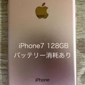 iPhone7 128GB ローズゴールド（バッテリー消耗）、ケース付き