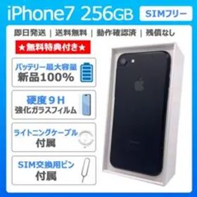 iPhone 7 256GB SIMフリー 新品バッテリー おまけ付き