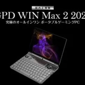 GPD WIN Max 2 2024 ノートPC