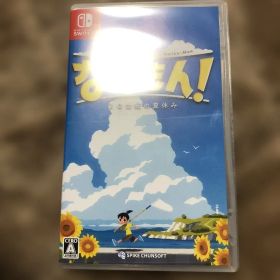 switchソフト なつもん! 20世紀の夏休み