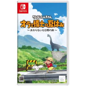 【Switch】クレヨンしんちゃん『オラと博士の夏休み』~おわらない七日間の旅~
